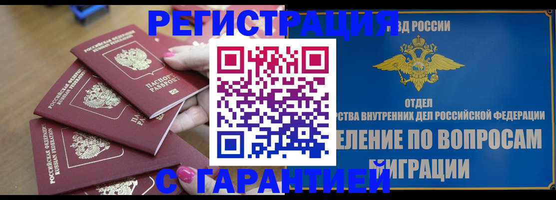 прописка регистрация в Гатчине